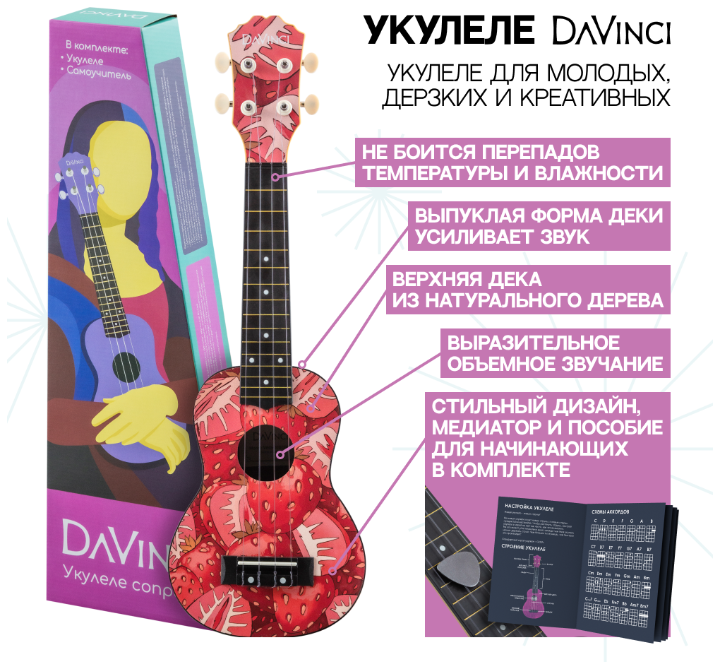 DAVINCI VINS-20 BERRY Укулеле сопрано