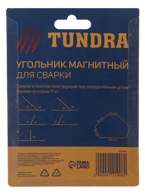 Магнитный угольник для сварки тундра, 30,45,60,75,90,135°, усилие на отрыв 11 кг - фотография № 5