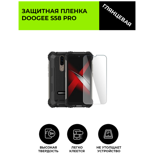 Глянцевая защитная плёнка для DOOGEE S58 Pro, гидрогелевая, на дисплей, для телефона глянцевая защитная плёнка для doogee s40 гидрогелевая на дисплей для телефона