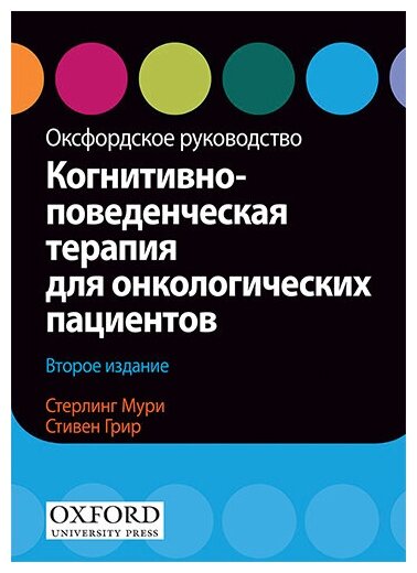 Когнитивно-поведенческая терапия для онкологических пациентов