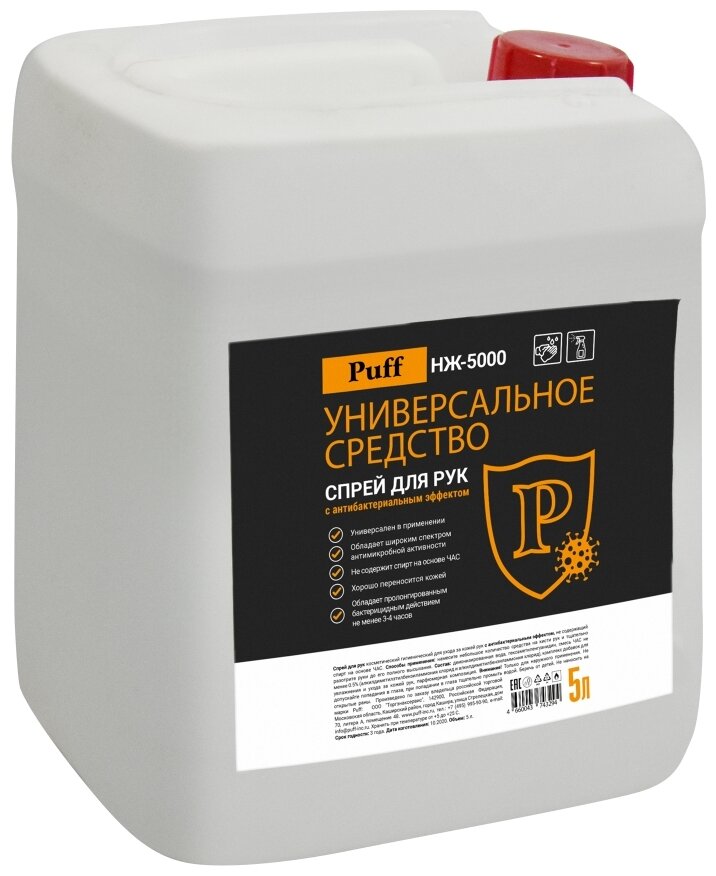 Puff косметическое средство с антибактериальным эффектом НЖ-5000