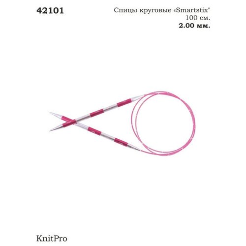 42101 Спицы круговые SmartStix 2мм/100см, KnitPro