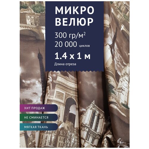 фото Ткань микровелюр с принтом, цвет - темно-коричневый париж (m35-4) (ткань для шитья, для мебели) крокус