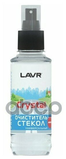 Lavr Очиститель Стекол Crystal, 185 Мл LAVR арт. LN1600