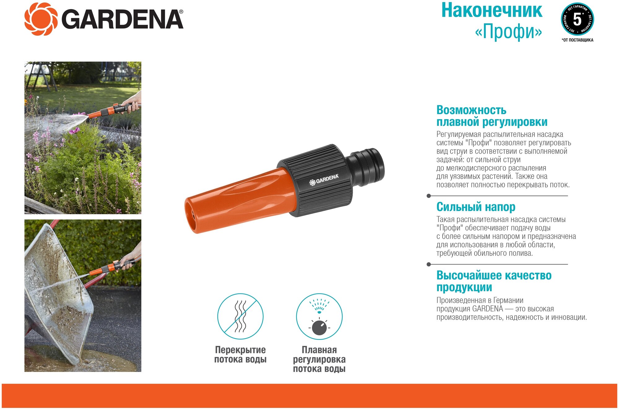 Наконечник для шланга GARDENA 2818-20 черный/оранжевый 1 шт.