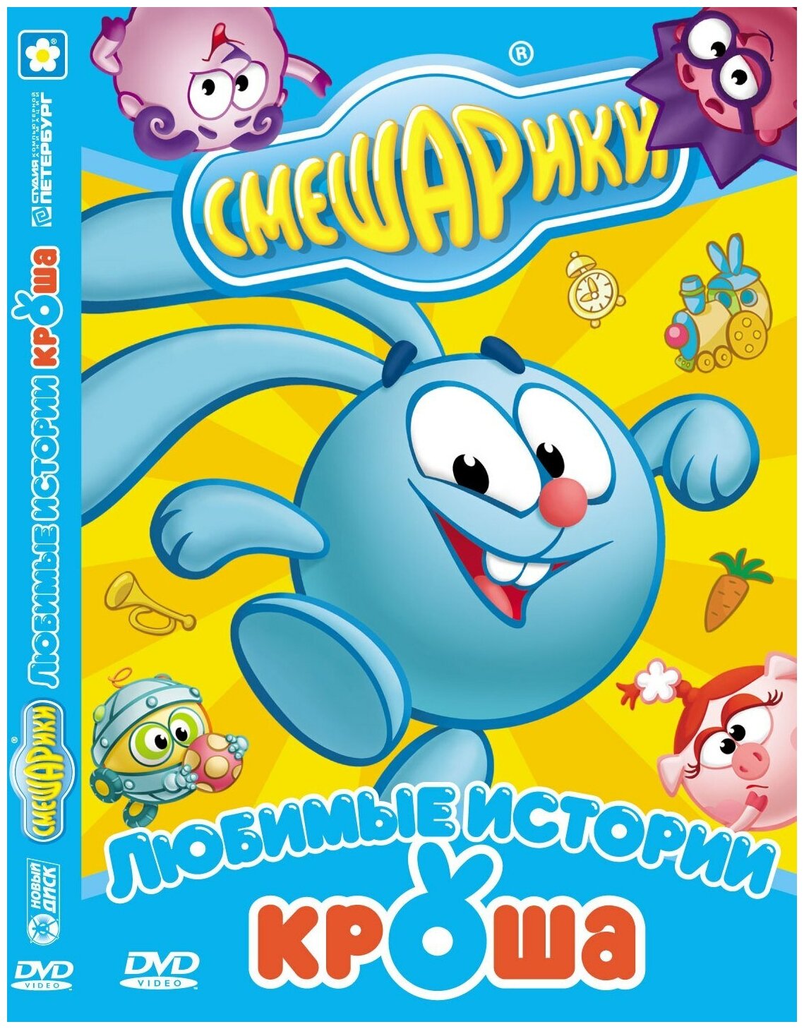 Смешарики. Любимые истории Кроша. Региональная версия DVD-video (DVD-box)