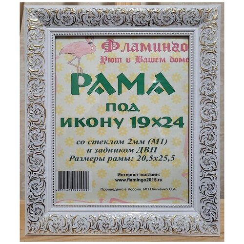 Рама 19х24 (подходит под канву и наборы алмазной мозаики фирмы Фламинго)