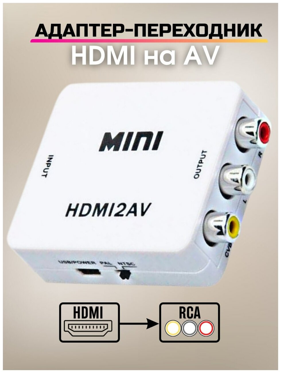 Конвертер HDMI в AV (HDMI2AV) / Переходник HDMI на AV / Hdmi