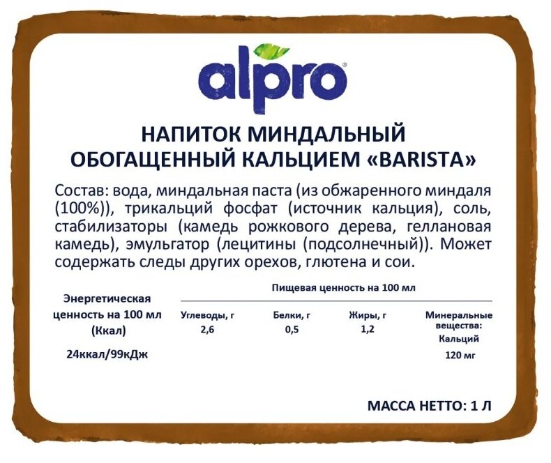 Растительный напиток Alpro Barista, миндальный, 1,2%, 1 л - фотография № 4