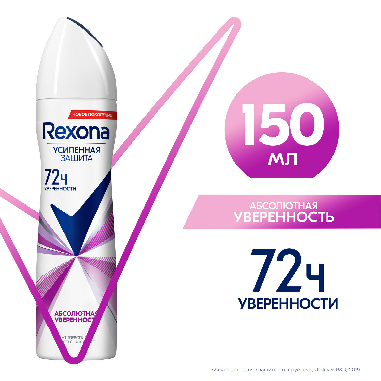 Антиперспирант-аэрозоль женский Rexona Абсолютная уверенность, защита от пота и запаха на 72 часа, 150 мл