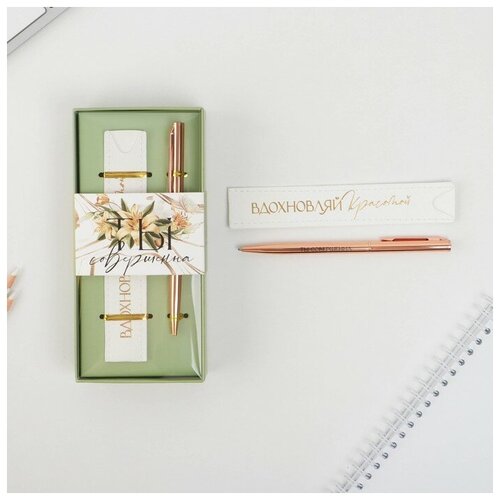 Подарочный набор ручка розовое золото и кожзам чехол «Ты совершенна», ArtFox