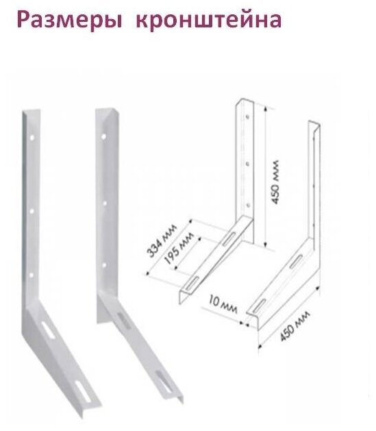 Кронштейн для кондиционера / сплит-системы 450х390, пара - фотография № 2