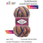 Пряжа Alize Superwash Comfort Socks секционная, 75 % шерсть, 25 % полиамид, 100 г - изображение