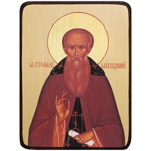 Икона Стефан Махрищский, размер 14 х 19 см икона стефан великий размер 14 х 19 см