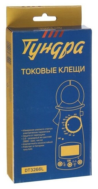 Токовые клещи тундра, DT3266L, ACV/DCV, ACA, 2KΩ-200MΩ, прозвон, подсветка - фотография № 3