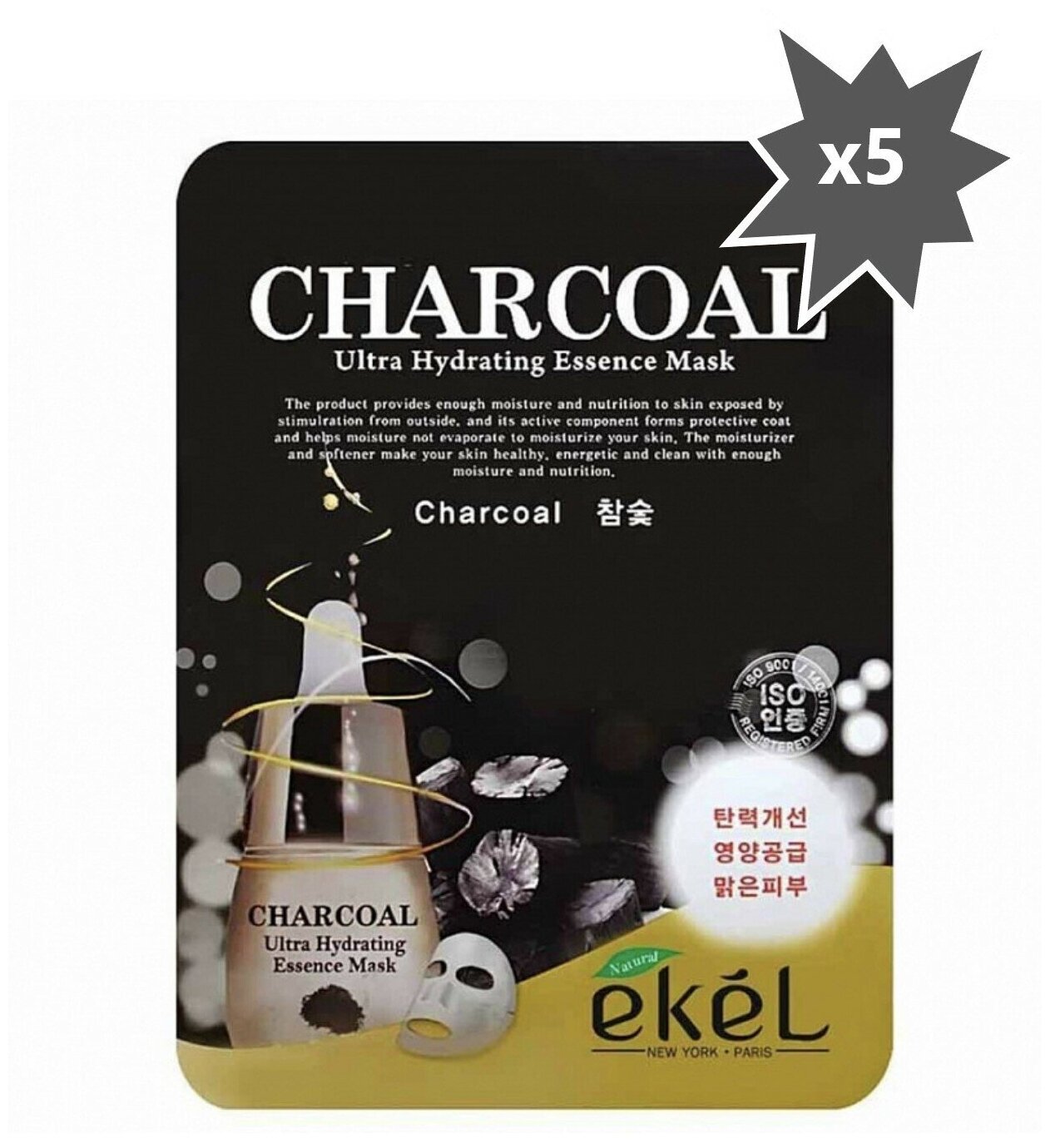 Корейская тканевая маска для лица с экстрактом древесного угля. EKEL Charcoal Ultra Hydrating Essence Mask 5pcs.