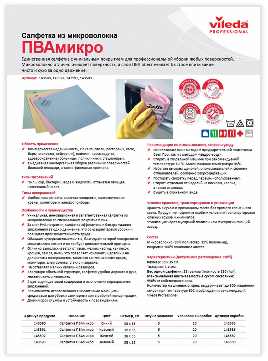 Безворсовые салфетки для уборки Vileda Professional, тряпки для мытья окон, стекол и зеркал, влажной уборки дома, кухни и натяжных потолков без разводов и моющих средств (2 штуки) PVA micro ПВА Микро - фотография № 5