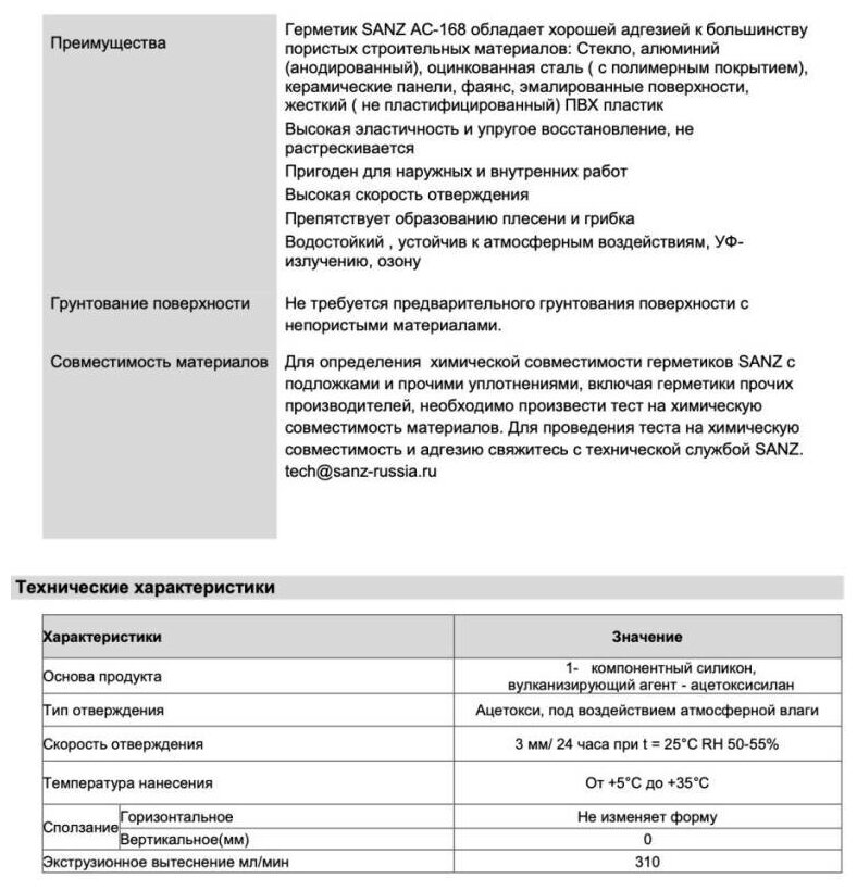 Универсальный силиконовый герметик SANZ АС-168 белый, 280 мл. 168-7394-W 16105879 - фотография № 6