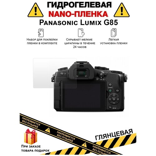 Гидрогелевая защитная плёнка для Panasonic Lumix G85, глянцевая, на дисплей, для камеры, не стекло гидрогелевая защитная плёнка для fujifilm x pro3 глянцевая на дисплей для камеры не стекло