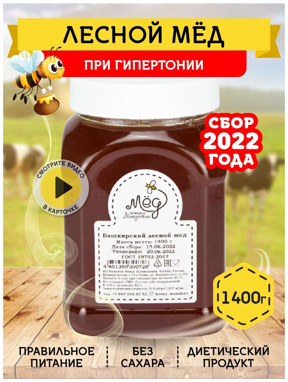 Лесной мёд, 1400 г - фотография № 1