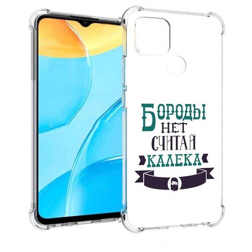 Чехол задняя-панель-накладка-бампер MyPads Бороды нет считай калека для OPPO A15/A15S противоударный