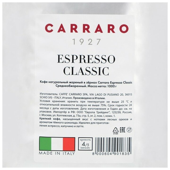 Кофе в зернах Carraro - фото №6