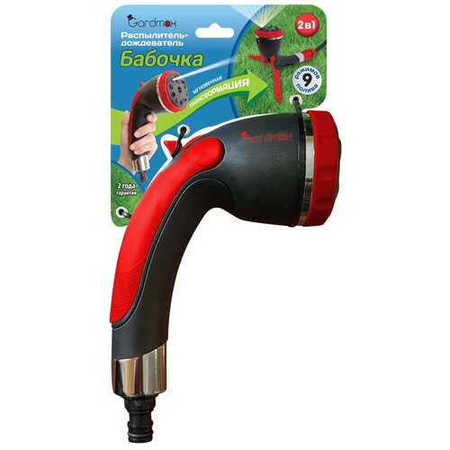 Распылитель-дождеватель для полива 9 режимов