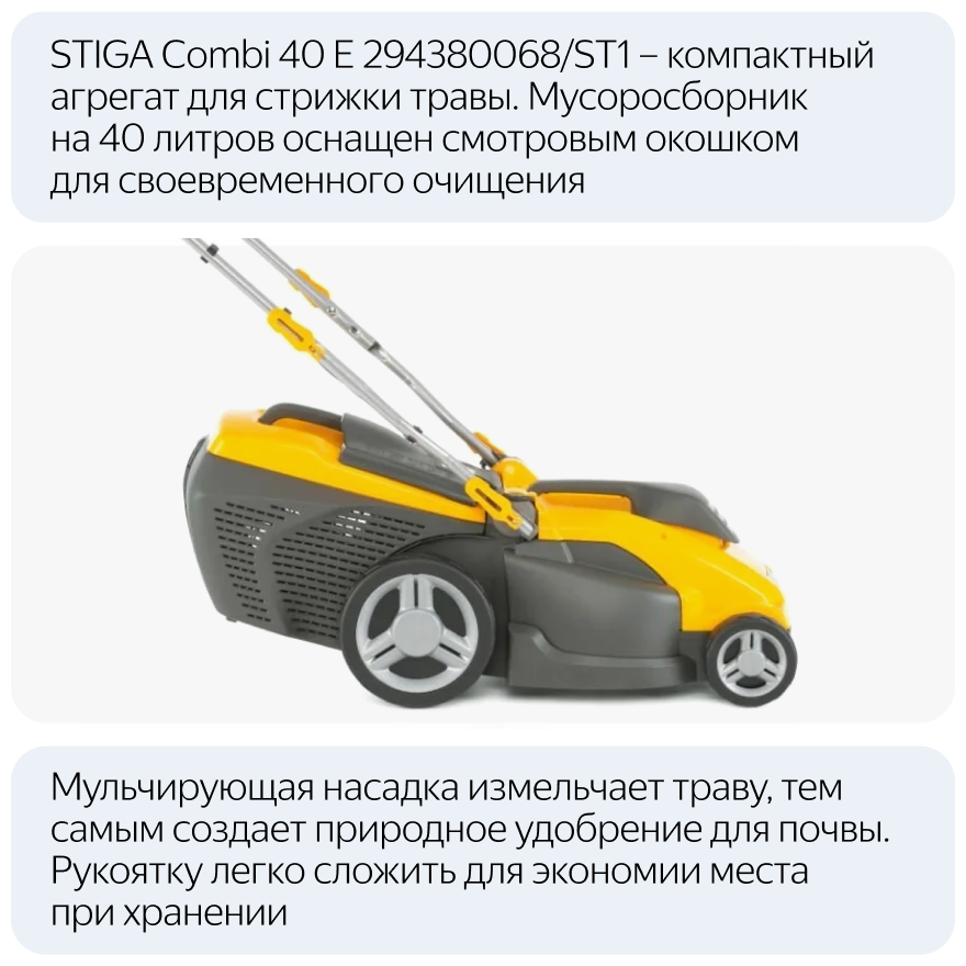 Газонокосилка электрич. STIGA Combi 40E - фотография № 12