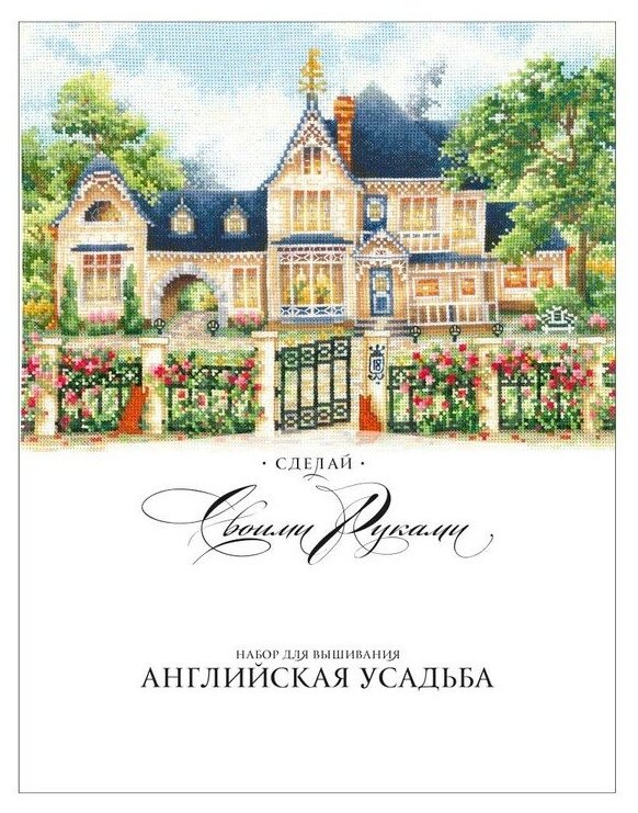 А-05 Английская усадьба Сделай своими руками - фото №6