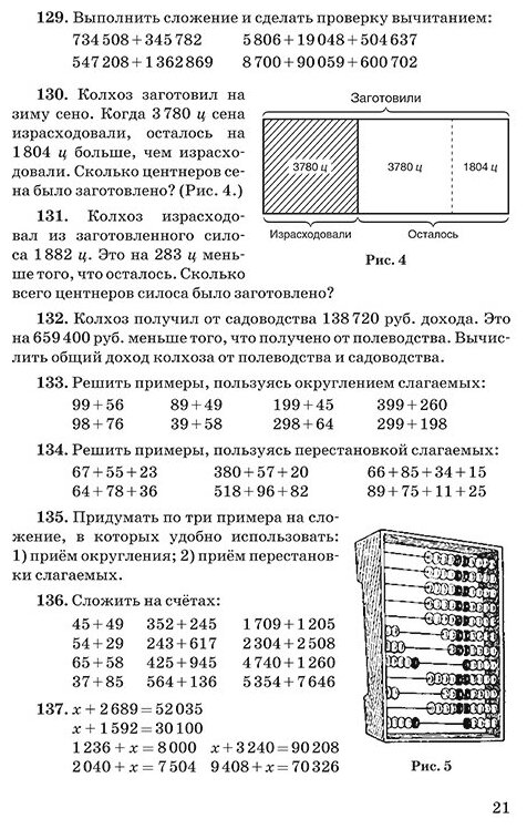 Арифметика Для 4-го класса начальной школы - фото №15