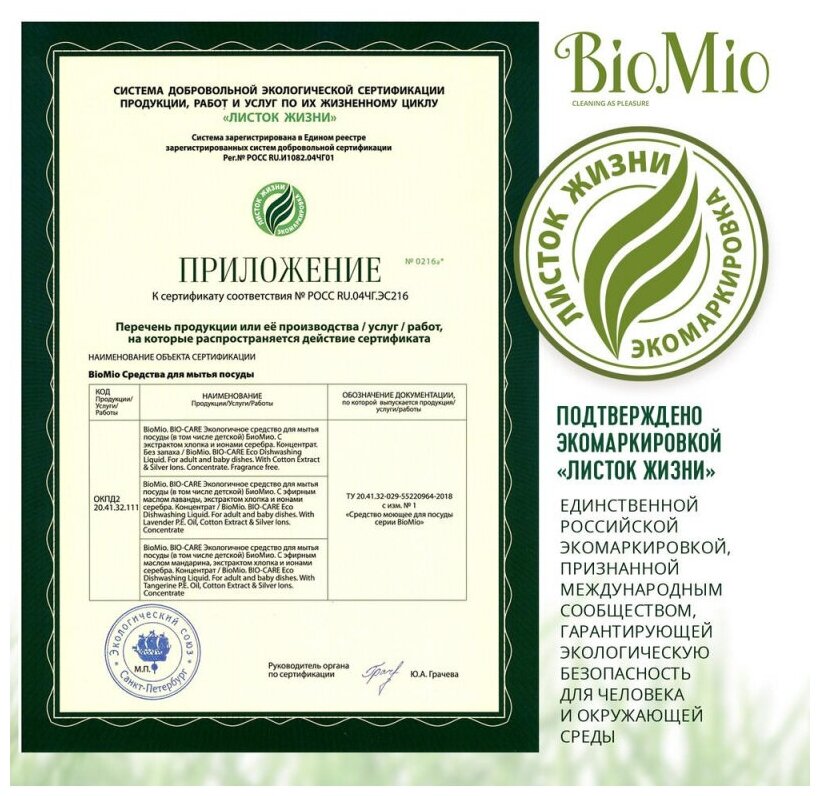 Средство BioMio, Bio-Care д/мытья посуды, овощей и фруктов, концентрат, без запаха 450 мл - фото №7