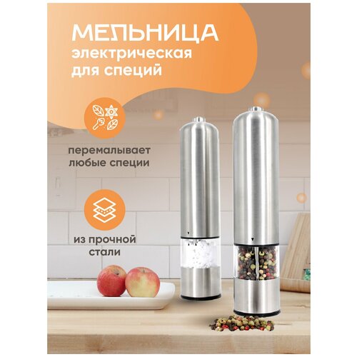 Мельница для перца, мельница для соли, высота , 1 шт