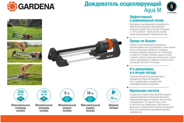 Дождеватель осциллирующий Gardena Aqua M 18702-20.000.00