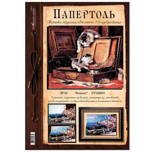 Магия хобби. Папертоль 