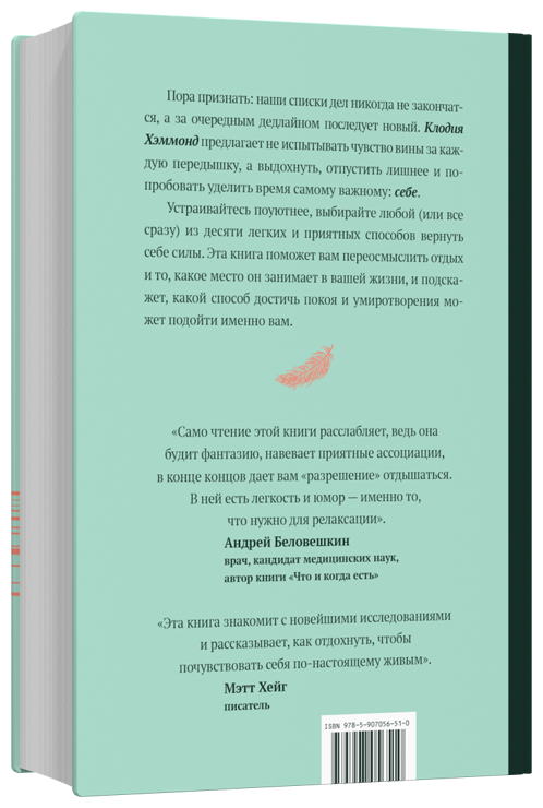 Искусство отдыха. Как качественно отдыхать в эпоху вечной занятости - фото №2