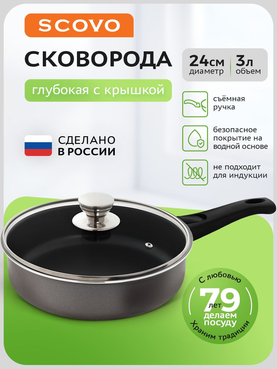 Scovo Сковорода 24 см с крышкой со съемной ручкой 1 шт алюминий антипригарное покрытие