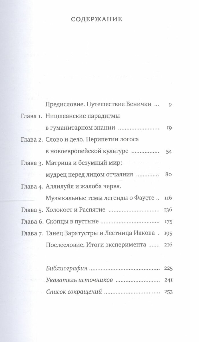 Вошедшие в Пардес. Парадоксы иудейской, христианской и светской культуры - фото №4