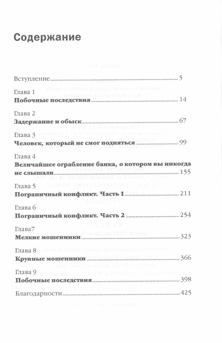 Пропасть. Американская несправедливость в эпоху материального неравенства - фото №3