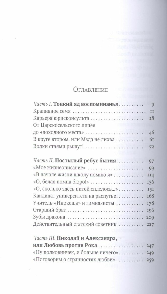 Красные когти Судьбы. Иннокентий Анненский в коридоре эпохи - фото №4