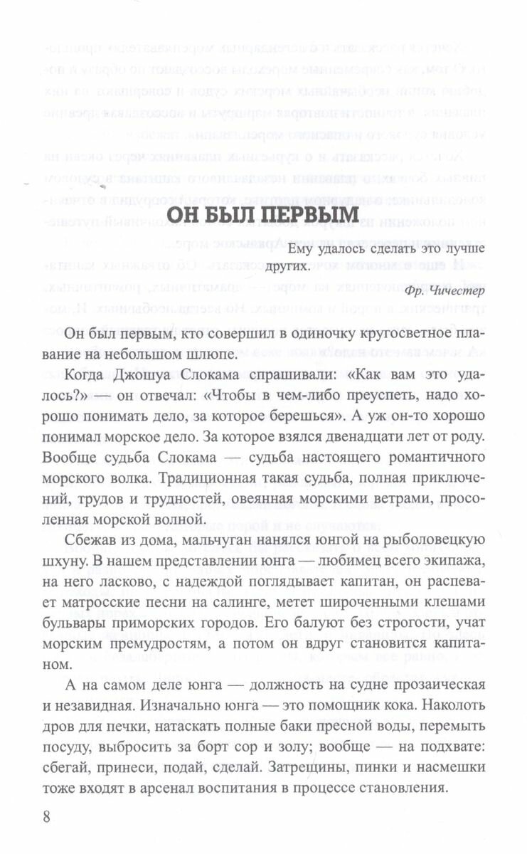 Призванные океаном. Таинственные судьбы путешественников - фото №7