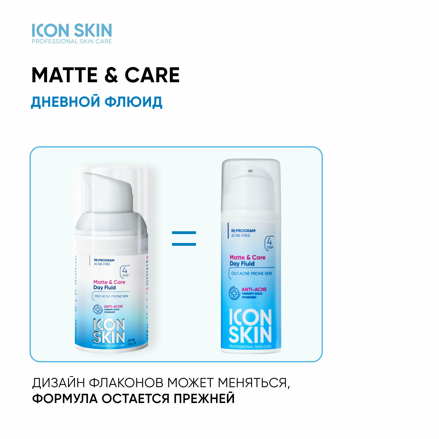 ICON SKIN / Матирующий дневной крем-флюид Matte & Care для жирной кожи c эффектом пудры, 30 мл