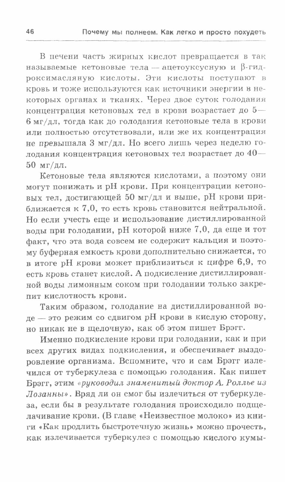 Почему мы полнеем. Как легко и просто похудеть - фото №5