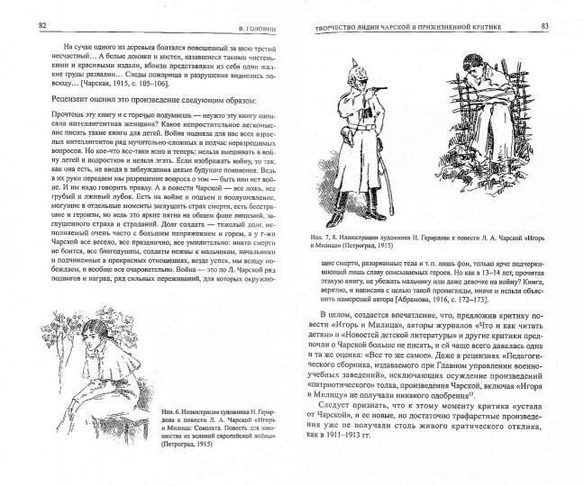 Детские чтения. Выпуск 13 (Литовская М., Маслинская С. и др. (ред.)) - фото №3