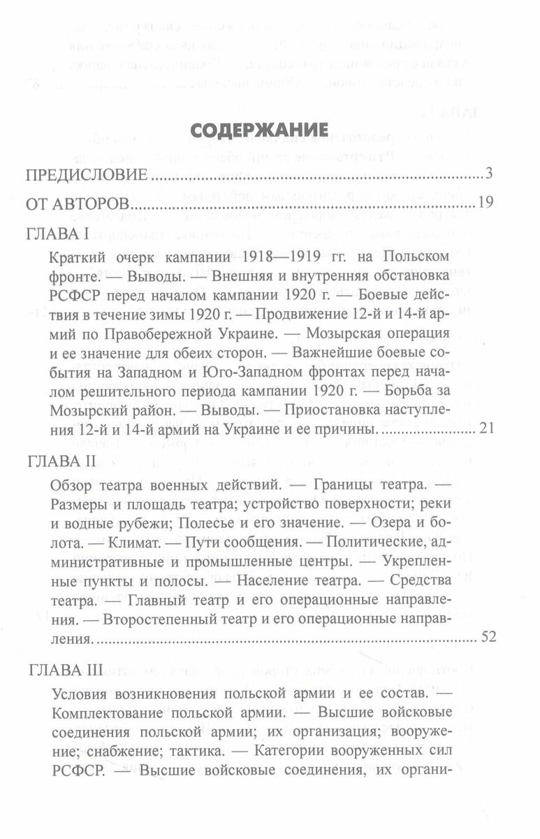 1920. Война с белополяками. Поход Пилсудского на Украину - фото №5