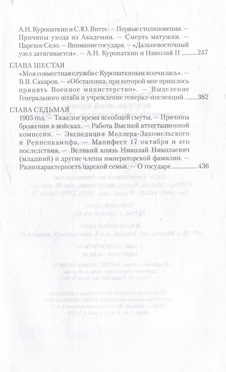 История моей жизни. Воспоминания военного министра. 1853-1907 гг. - фото №5