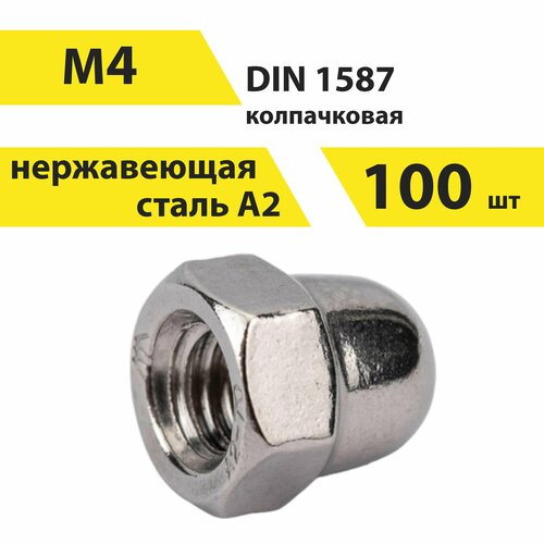 Гайка М4 А2 нерж, колпачковая, DIN 1587, 100 шт, арт. 146600