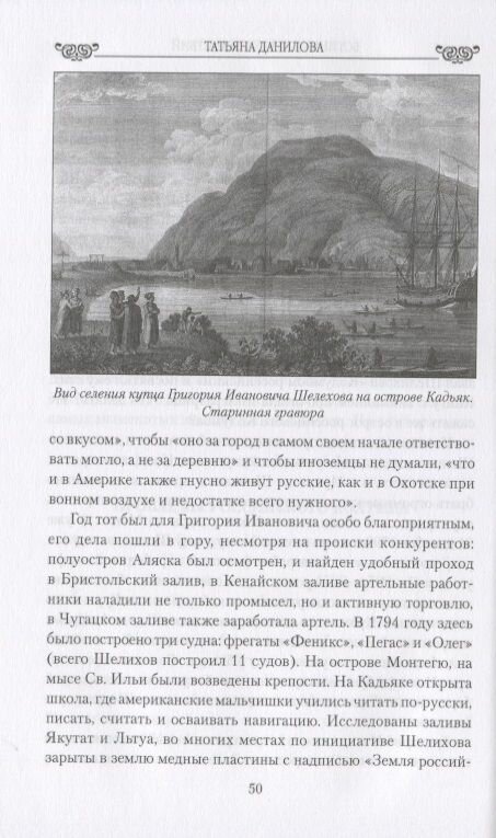 Богини далеких странствий (Данилова Татьяна Николаевна) - фото №7