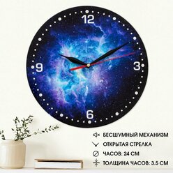 Соломон Часы настенные "Космос", плавный ход, d=24 см