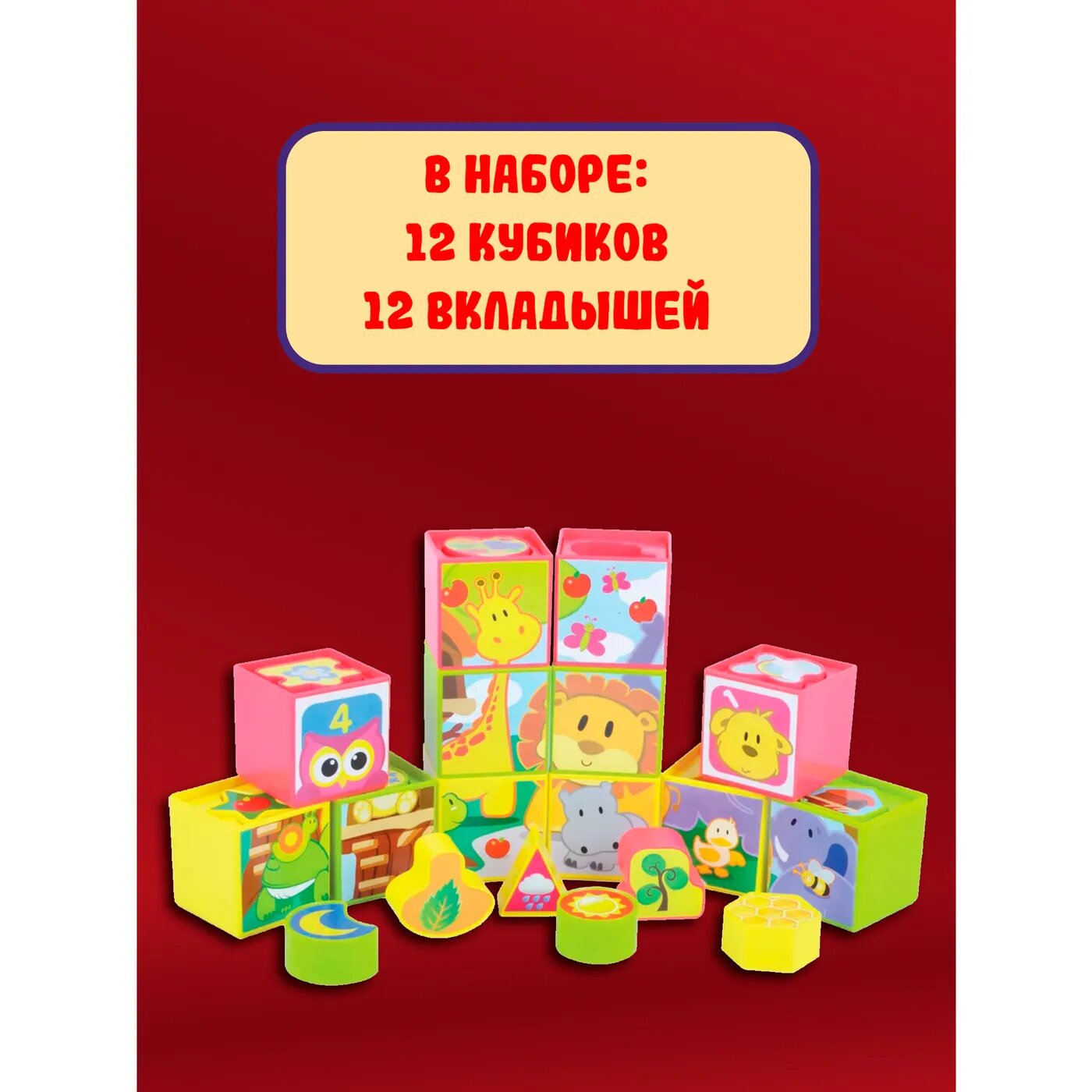 Кубики Red Box, 12 фигурок-вкладышей+12 кубиков - фото №13