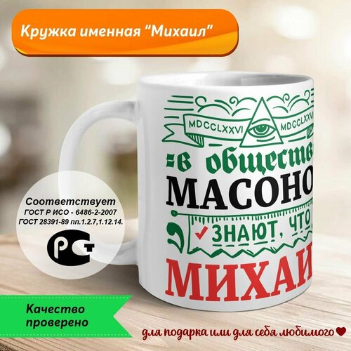 В обществе масонов знают - Михаил всем управляет